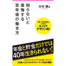 画像をギャラリービューアに読み込む, 知らないと後悔する定年後の働き方
