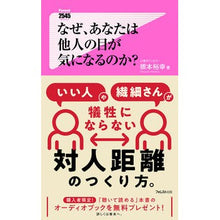 画像をギャラリービューアに読み込む, なぜ、あなたは他人の目が気になるのか？
