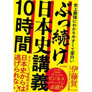 ＃伊藤賀一 ｲﾄｳｶﾞｲﾁ ●フォレスト出版 :9784866808642