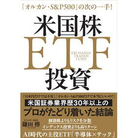 ＃鎌田傳 ｶﾏﾀﾞﾂﾀｴ ●フォレスト出版 :9784866808659