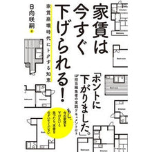 画像をギャラリービューアに読み込む, 家賃は今すぐ下げられる！

