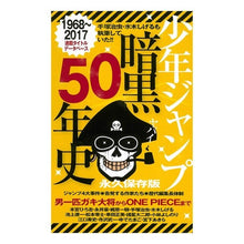 画像をギャラリービューアに読み込む, 少年ジャンプ　暗黒５０年史
