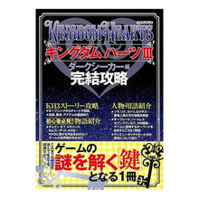 画像をギャラリービューアに読み込む, キングダムハーツ３ダークシーカー編・完結
