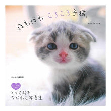 画像をギャラリービューアに読み込む, ほわほわころころ子猫
