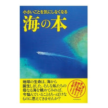 画像をギャラリービューアに読み込む, 小さいことを気にしなくなる海の本
