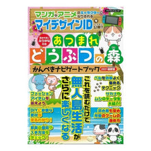 画像をギャラリービューアに読み込む, ’２１　あつまれどうぶつの森かんぺきナビ
