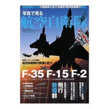 画像をギャラリービューアに読み込む, 写真で見る航空自衛隊
