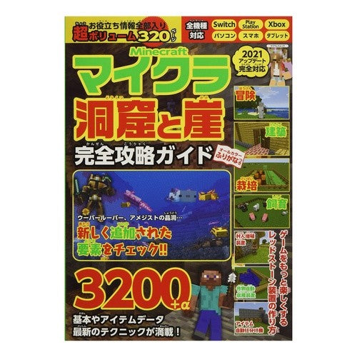マイクラ　洞窟と崖　完全攻略ガイド