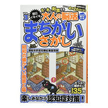 画像をギャラリービューアに読み込む, 大人の脳活まちがいさがし　　　３
