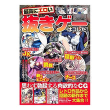Load image into Gallery viewer, 最高にエロい抜きゲーはコレだ！
