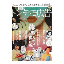 画像をギャラリービューアに読み込む, 昭和トンデモ広告
