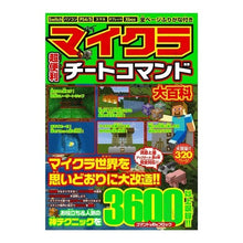 画像をギャラリービューアに読み込む, マイクラ　超便利チートコマンド大百科
