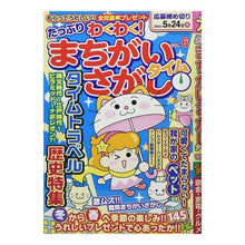 画像をギャラリービューアに読み込む, まちがいさがしタイム　　　６
