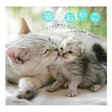Load image into Gallery viewer, 猫のおやこ
