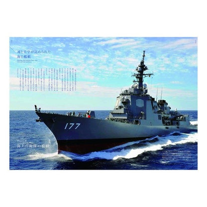写真で見る海上自衛隊