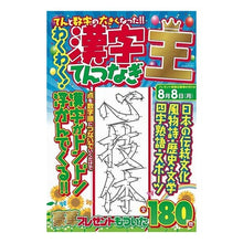 画像をギャラリービューアに読み込む, わくわく！漢字てんつなぎ王
