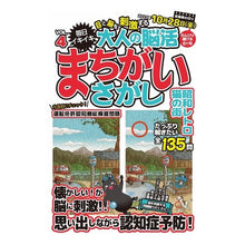 画像をギャラリービューアに読み込む, 大人の脳活まちがいさがし　　　４

