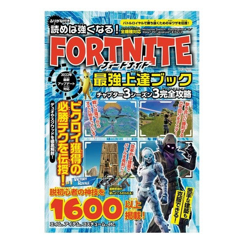 読めば強くなる！フォートナイト最強上達ブ