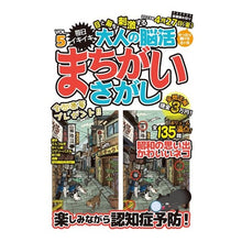 画像をギャラリービューアに読み込む, 大人の脳活まちがいさがし　　　５
