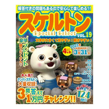 Load image into Gallery viewer, スケルトン　ＳｐｅｃｉａｌＳｅｌｅ　１９
