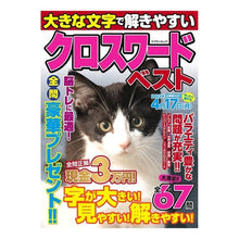 画像をギャラリービューアに読み込む, 大きな文字で解きやすいクロスワードベスト
