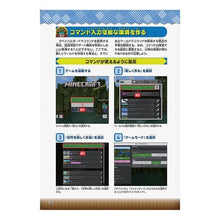 Load image into Gallery viewer, マインクラフト　チートコマンド大全集
