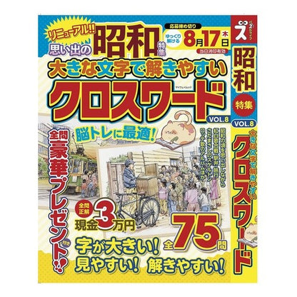 マイウェイＭ　８　大きな文字で解きやすい