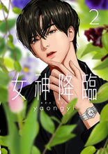 Load image into Gallery viewer, ＃ｙａｏｎｇｙｉ ＃女神降臨　　　２ : ヤオンイYAONGYI : Goddess Advent 2 : YAONGYI : 9784866970455
