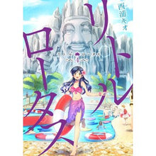Load image into Gallery viewer, リトル・ロータス　　　４

