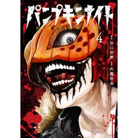 パンプキンナイト　　　４ Taniguchiima Pumpkin Night 4