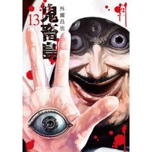 画像をギャラリービューアに読み込む, 鬼畜島　　１３
