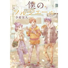 画像をギャラリービューアに読み込む, 僕のソルシエール　　　２
