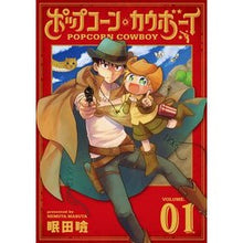 画像をギャラリービューアに読み込む, ポップコーン・カウボーイ　　　１
