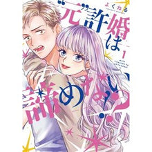 画像をギャラリービューアに読み込む, “元”許婚は諦めない！？　　　１
