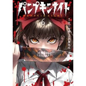 パンプキンナイト　　　６