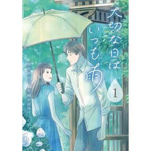 画像をギャラリービューアに読み込む, 大切な日はいつも雨　　　１
