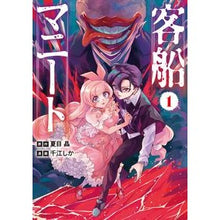 画像をギャラリービューアに読み込む, 客船マニート　　　１
