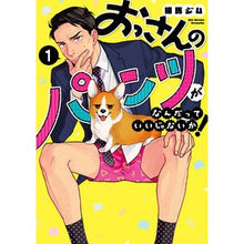画像をギャラリービューアに読み込む, おっさんのパンツがなんだっていいじゃ　１
