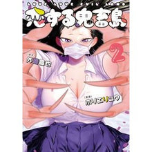 画像をギャラリービューアに読み込む, 恋する鬼畜島　　　２
