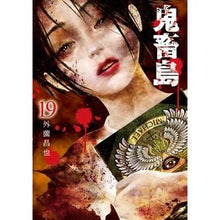 画像をギャラリービューアに読み込む, 鬼畜島　　１９
