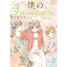 画像をギャラリービューアに読み込む, 僕のソルシエール　　　５
