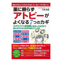 画像をギャラリービューアに読み込む, 薬に頼らずアトピーがよくなる７つのカギ
