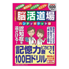 画像をギャラリービューアに読み込む, 脳活道場　ハンディポケット版　　１０
