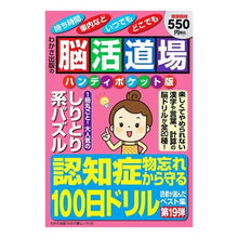 画像をギャラリービューアに読み込む, 脳活道場　ハンディポケット版　１９
