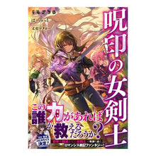 画像をギャラリービューアに読み込む, 呪印の女剣士
