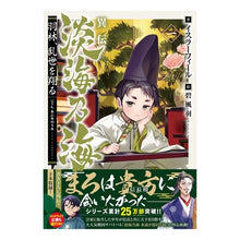 画像をギャラリービューアに読み込む, 異伝　淡海乃海～羽林、乱世を翔る　　　１ Israfeel

