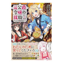 画像をギャラリービューアに読み込む, 元公爵令嬢の就職　　　３～料理人になろう
