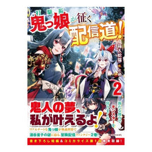 画像をギャラリービューアに読み込む, 打撃系鬼っ娘が征く配信道！　　　２
