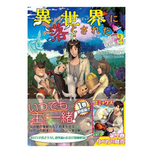 画像をギャラリービューアに読み込む, 異世界に落とされた…浄化は基本！　　　２
