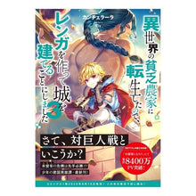 画像をギャラリービューアに読み込む, 異世界の貧乏農家に転生したので、レン　３
